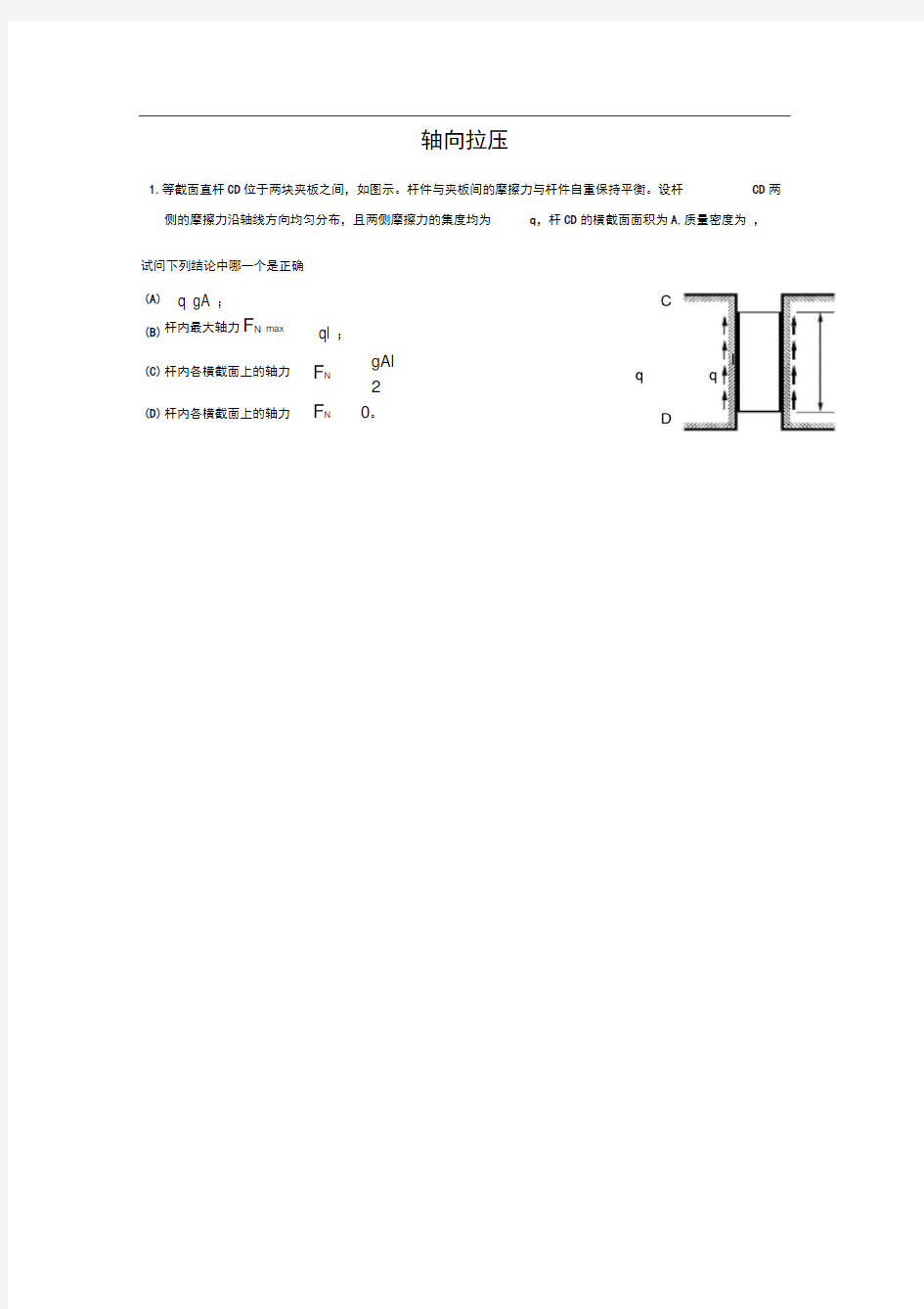 材料力学试题1