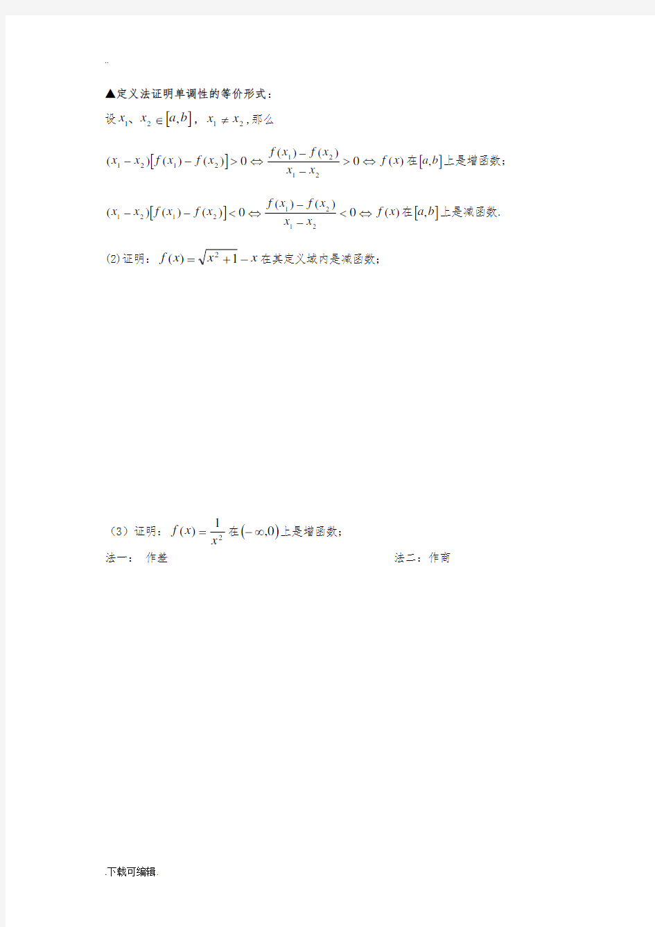 1.3.1函数的单调性例题