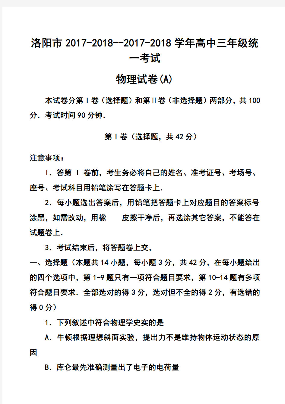 2017-2018届河南省洛阳市高三上学期第一次统一考试生物试题及答案