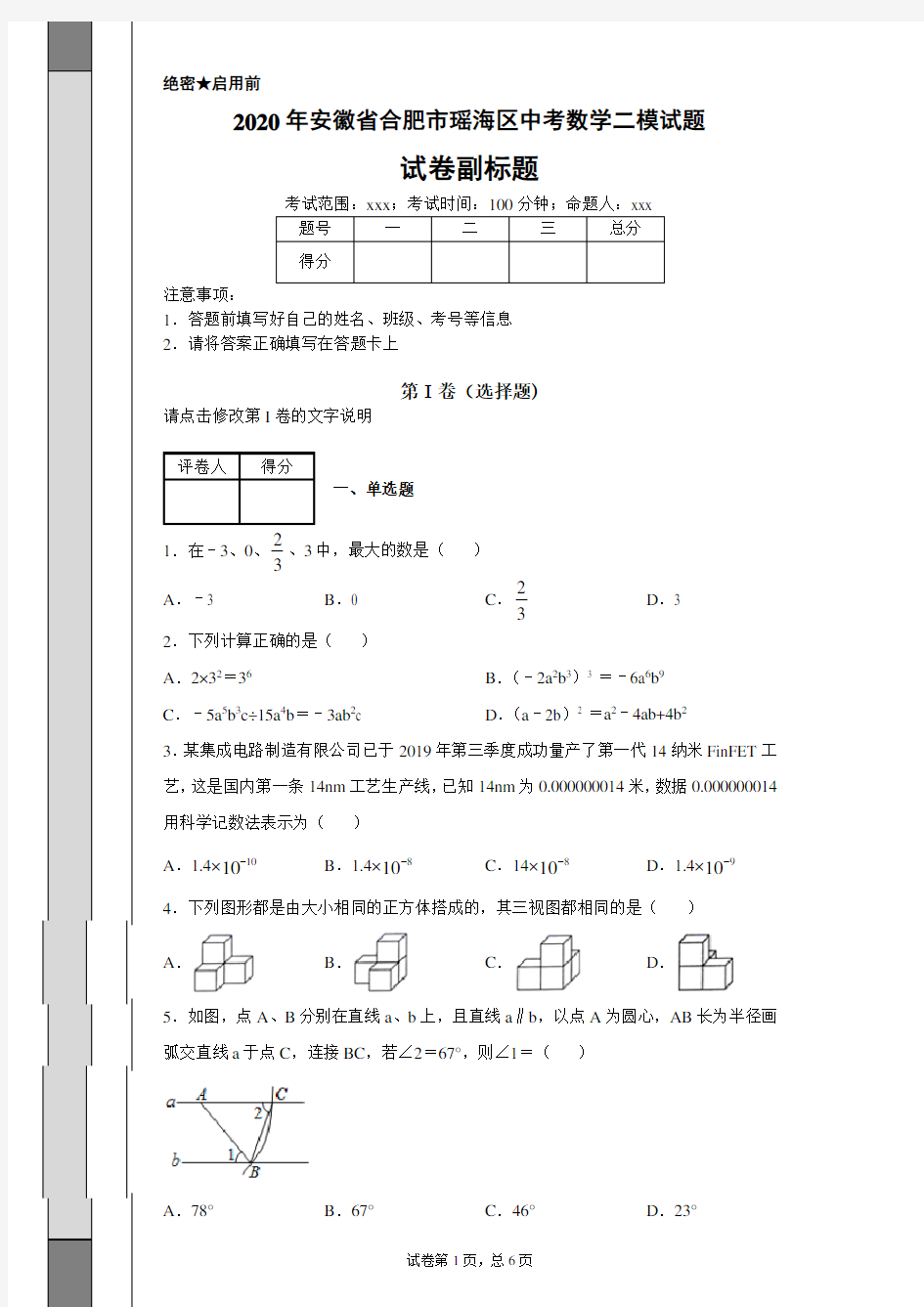 沪科版数学 九年级 中考模拟卷 答案及详细解析 安徽 上海 通用版 模拟 (72)