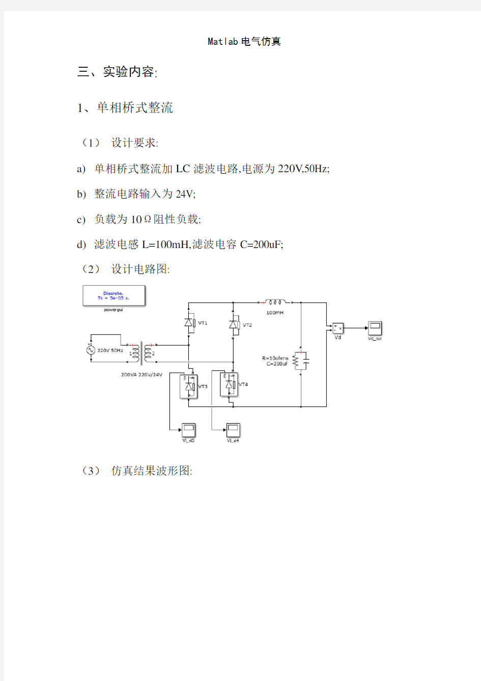 Matlab电气仿真