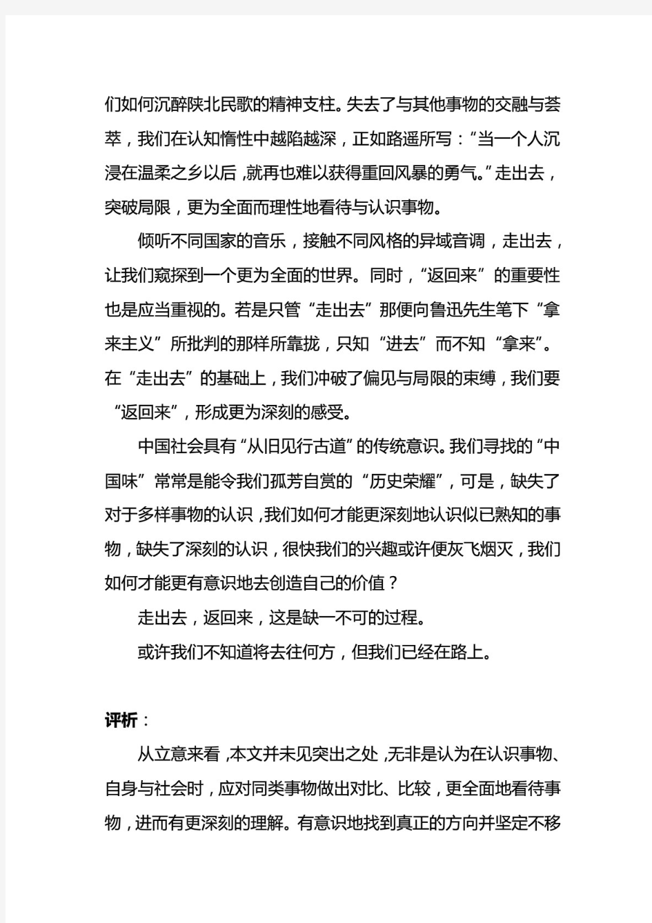 2020年上海高考语文高分作文评析例文10篇 点评