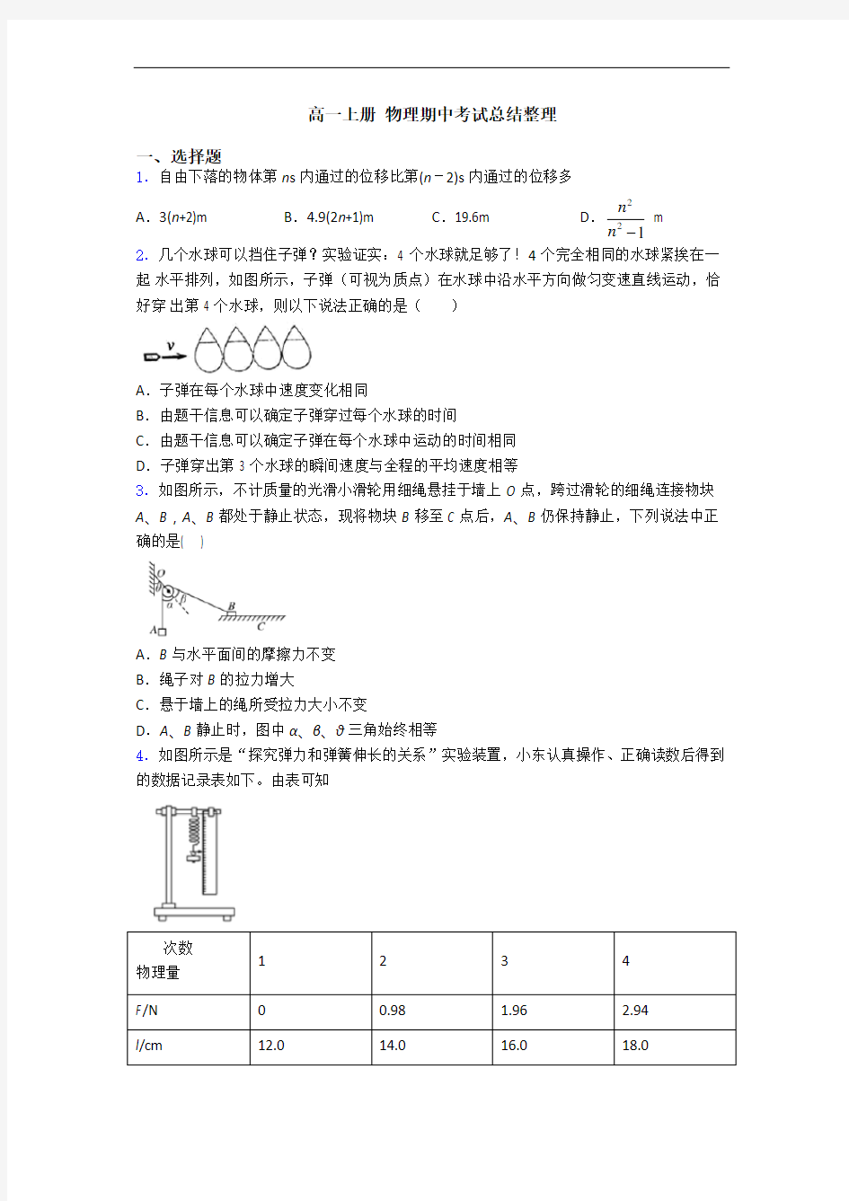 高一上册 物理期中考试总结整理