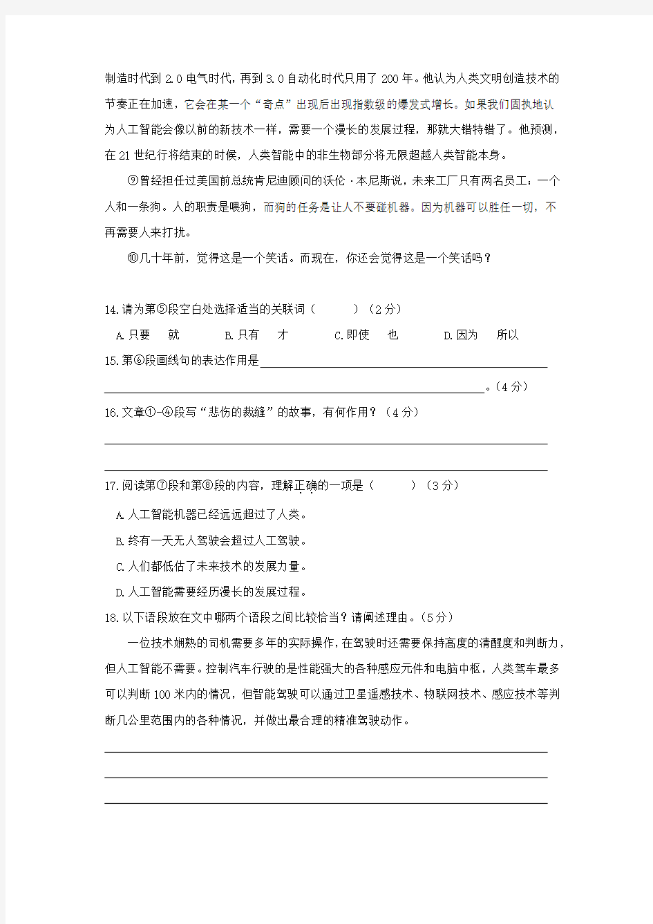 2018年上海各区初三语文-一模卷说明文汇编和答案