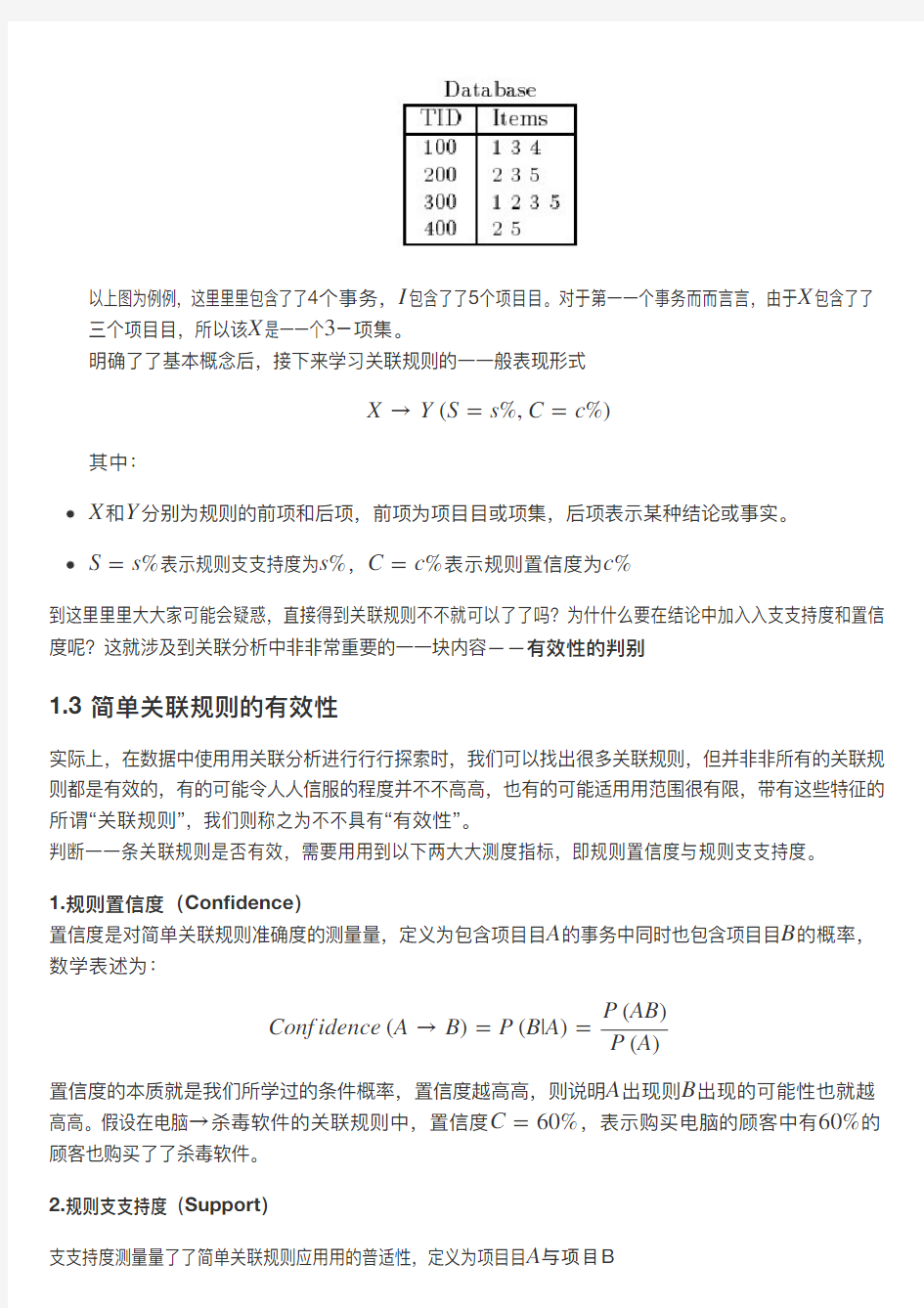 机器学习算法系列(14)：关联分析