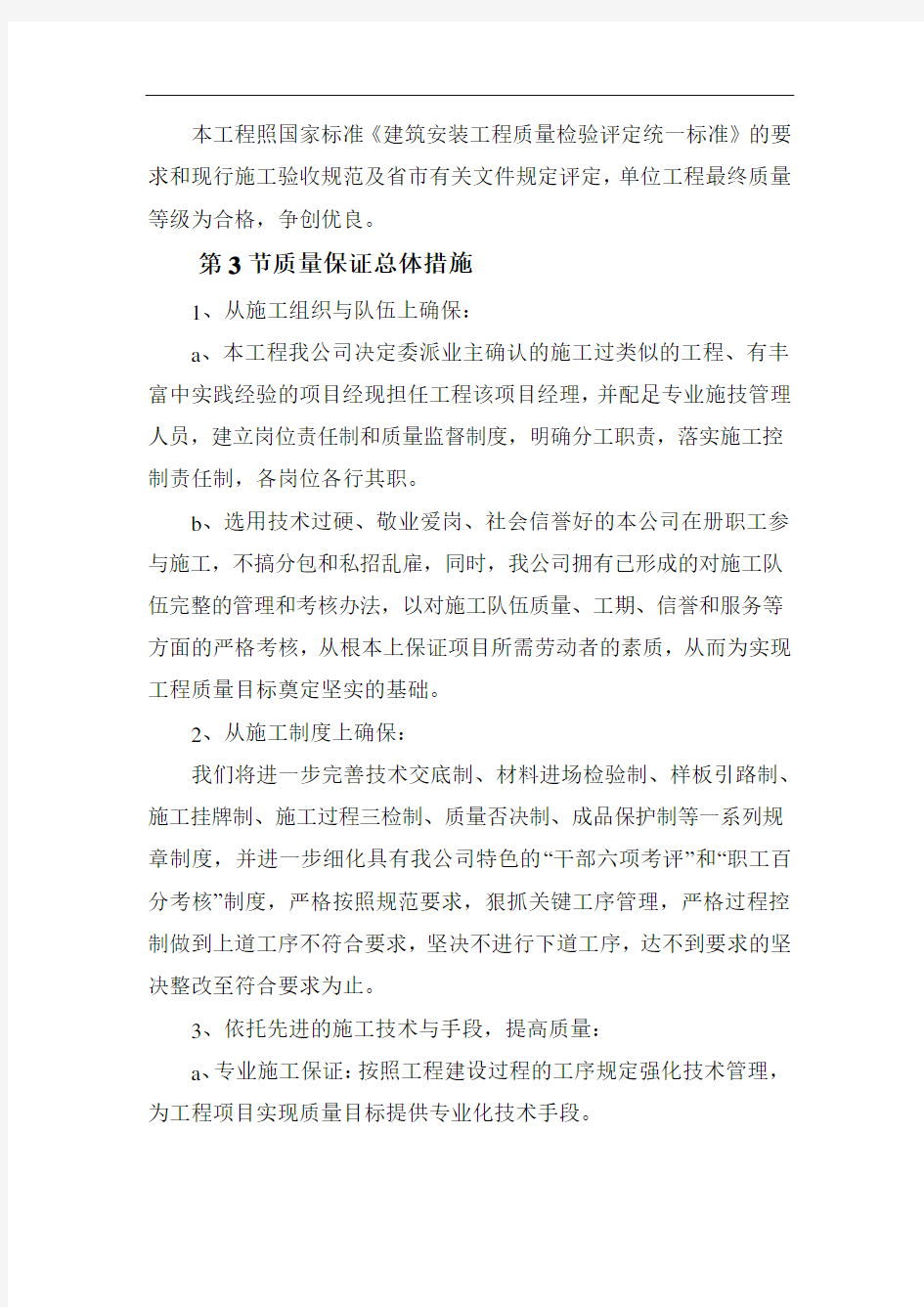 确保工程质量保证措施