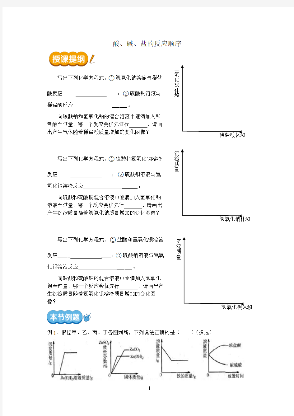 酸碱盐的反应顺序