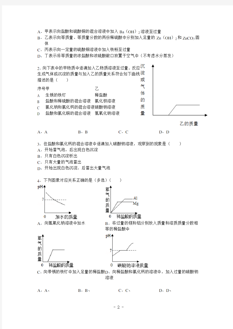 酸碱盐的反应顺序