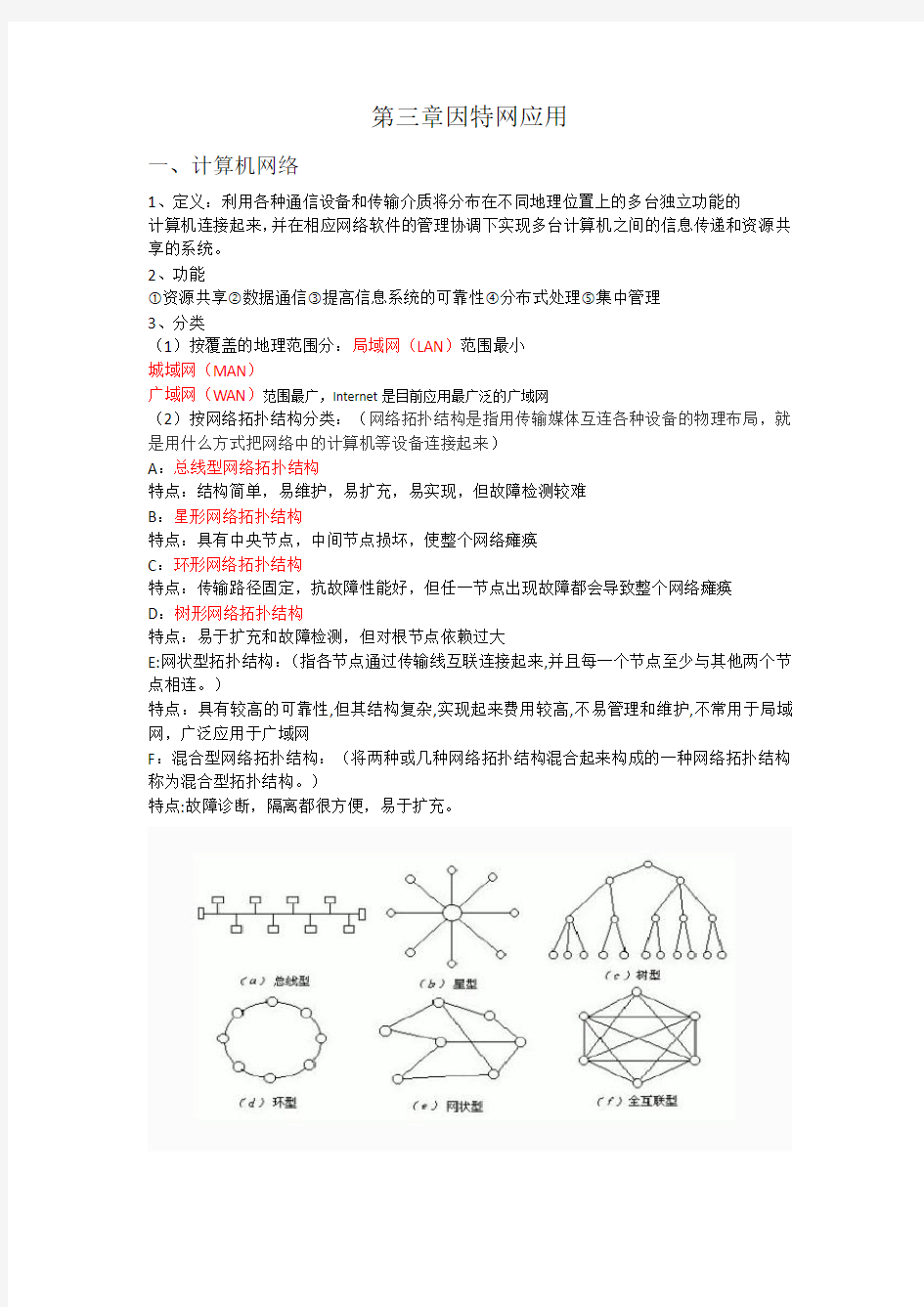 第三章因特网应用