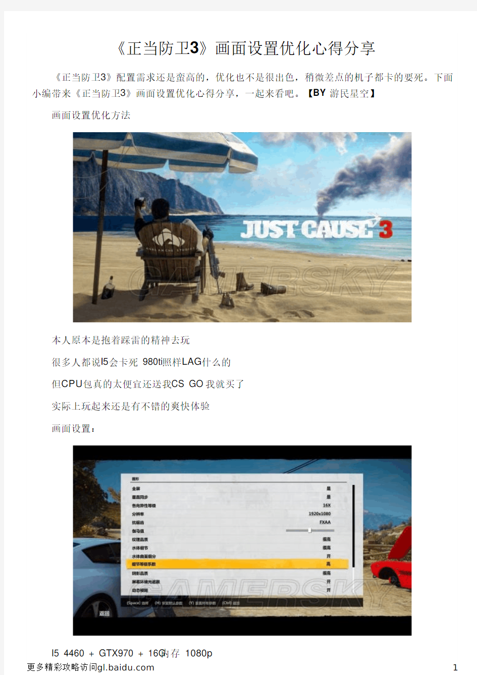 《正当防卫3》画面设置优化心得分享