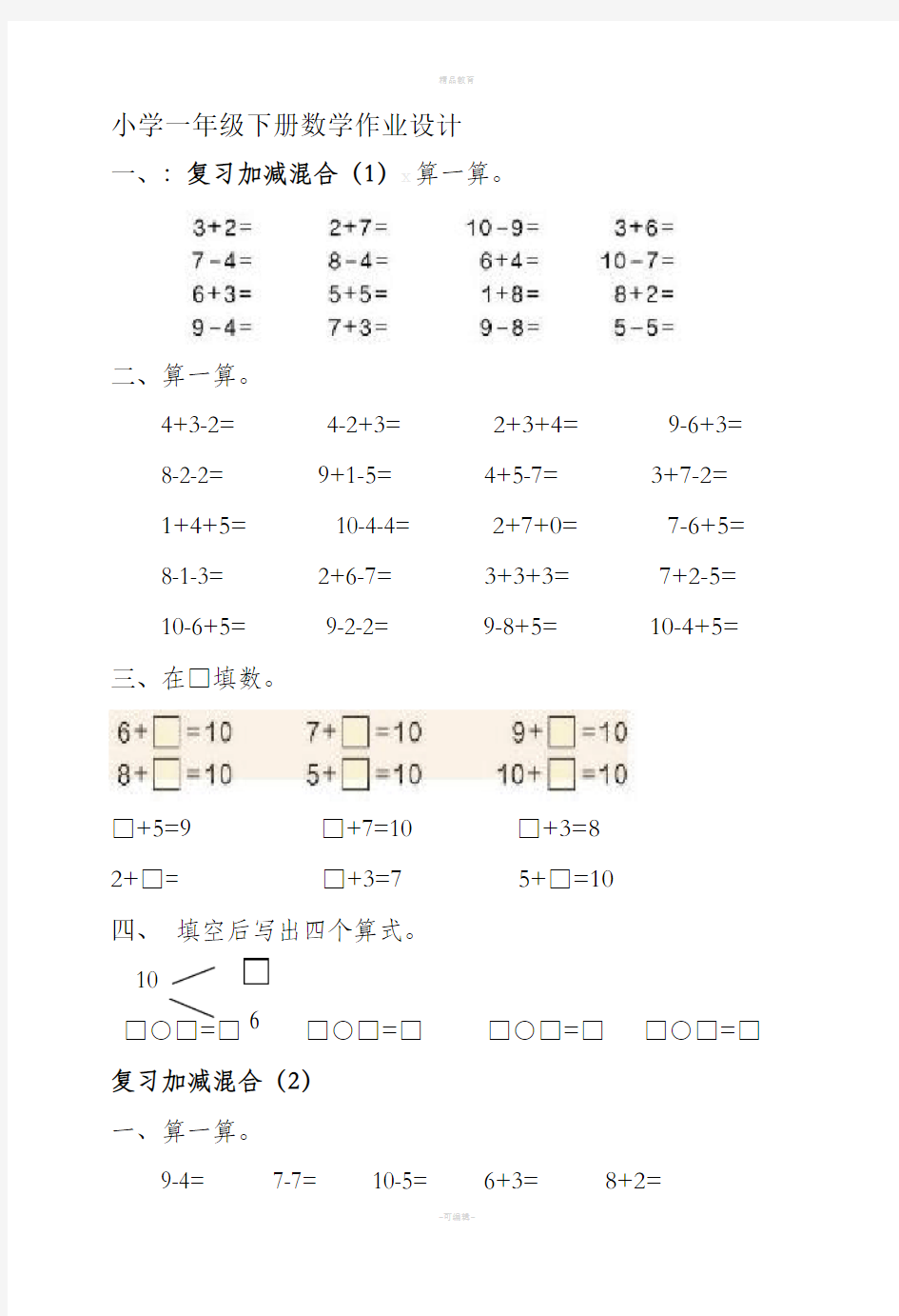 小学一年级数学试题