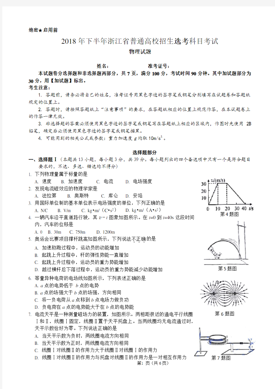 2018年11月物理选考试卷(word版)