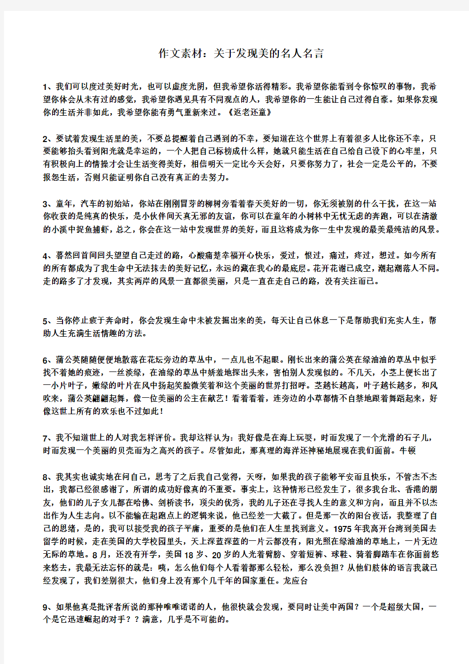 作文素材关于发现美的名人名言