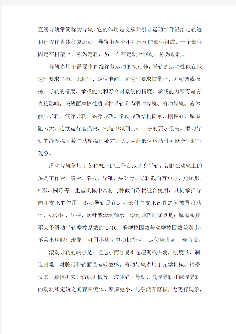 滑动直线导轨对比滚动导轨的优缺点