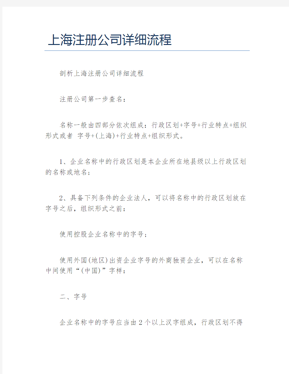 公司注册上海注册公司详细流程