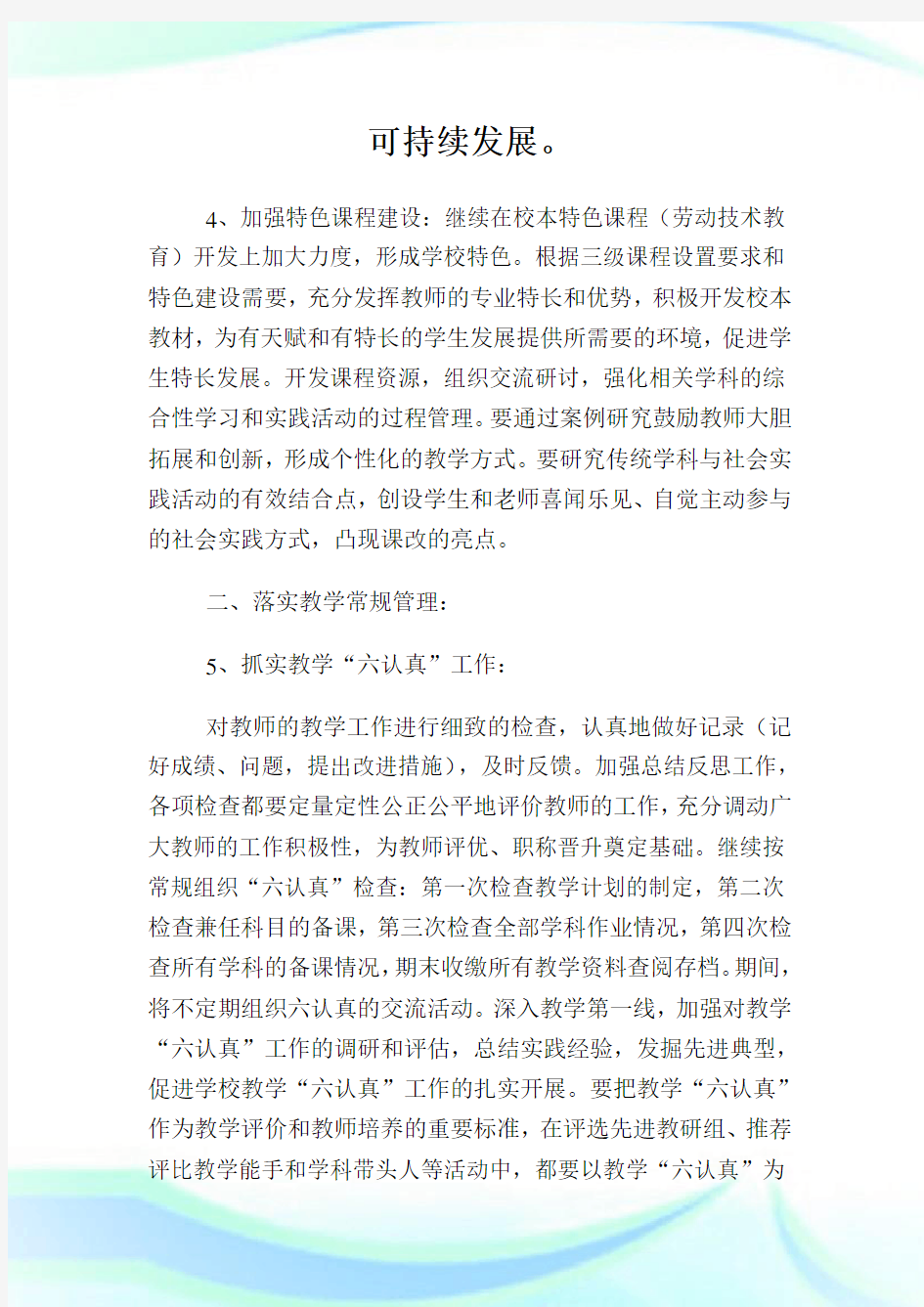 高中教师教学计划范文.doc