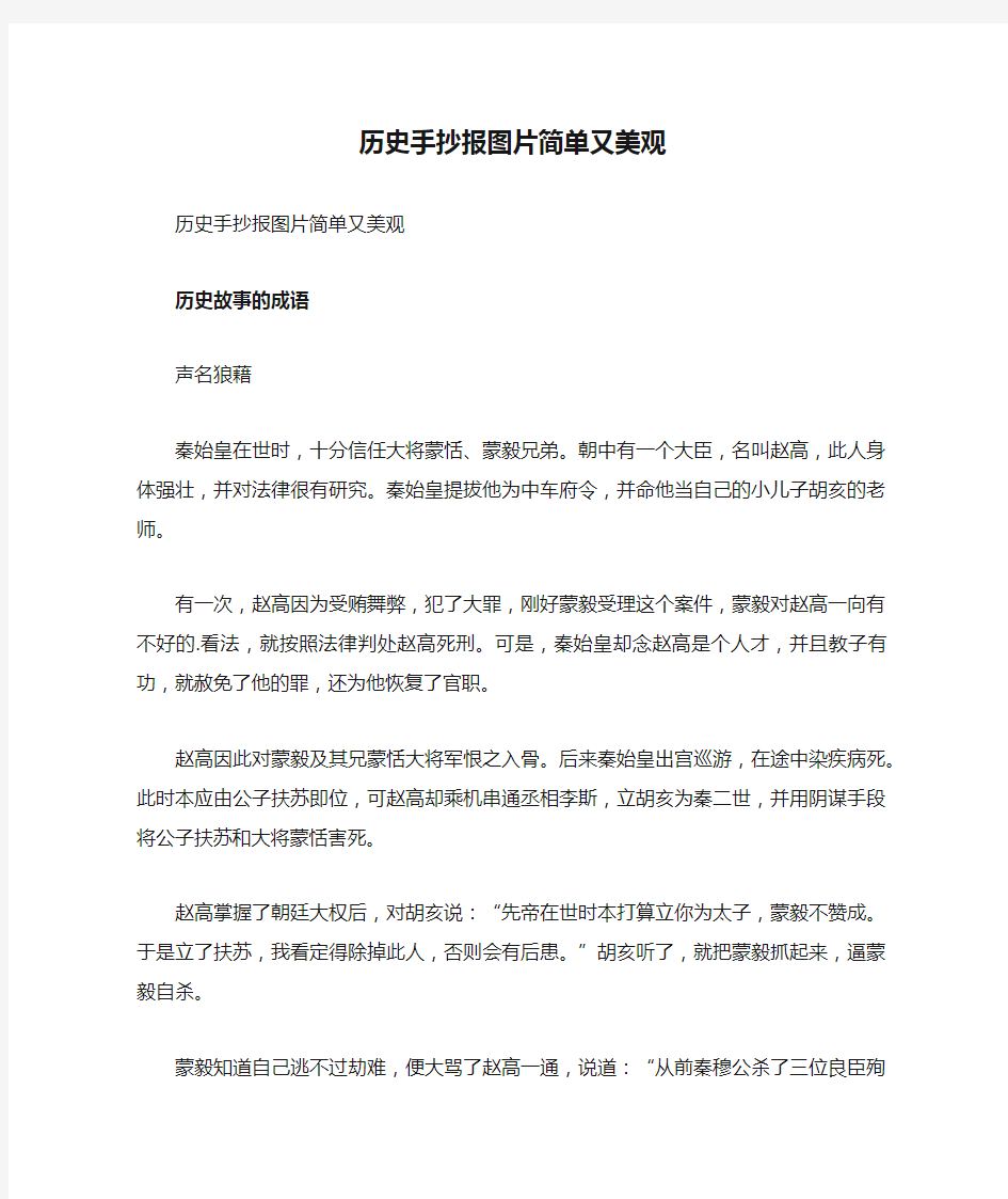 历史手抄报图片简单又美观