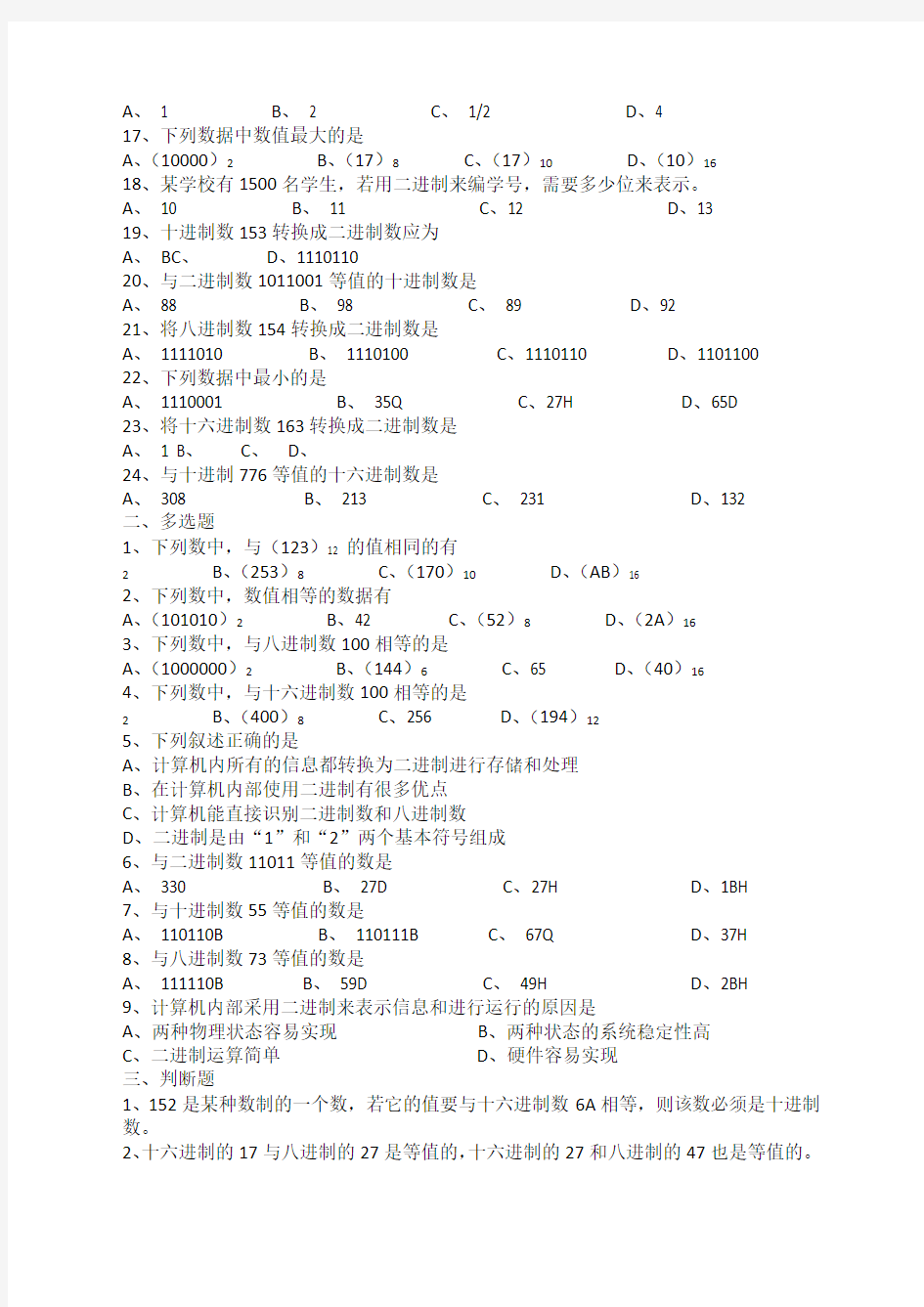 进制十进制八进制十六进制转换练习题.