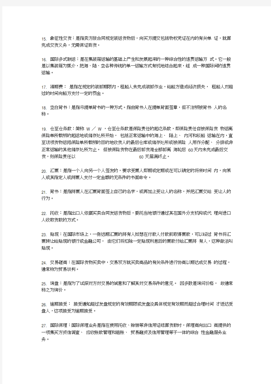 国际贸易实务复习题及复习资料