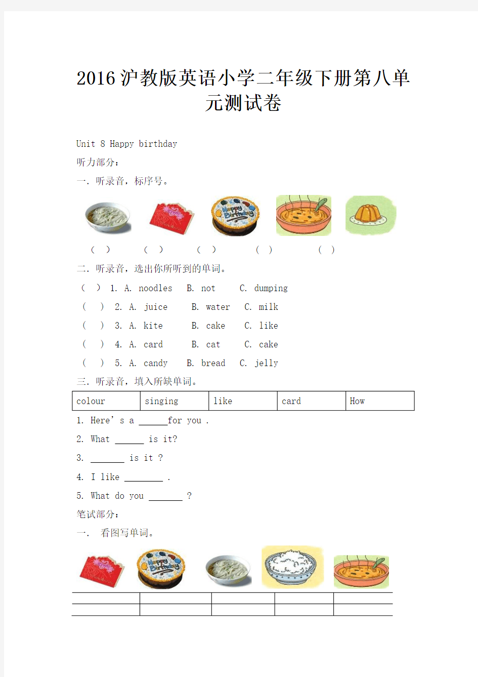 牛津上海版(深圳)英语三年级下册第八单元测试卷