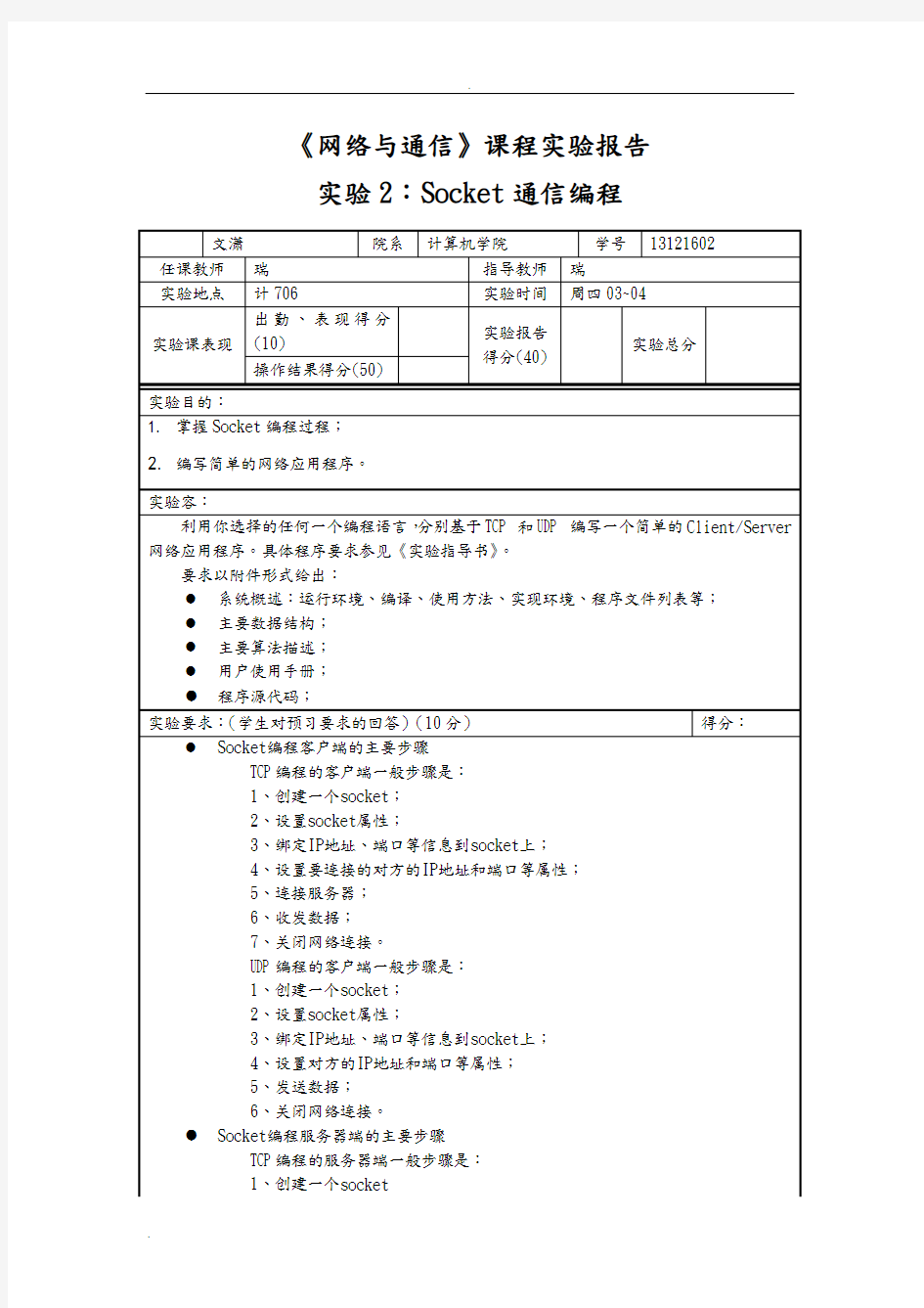 上海大学计算机网络实验报告