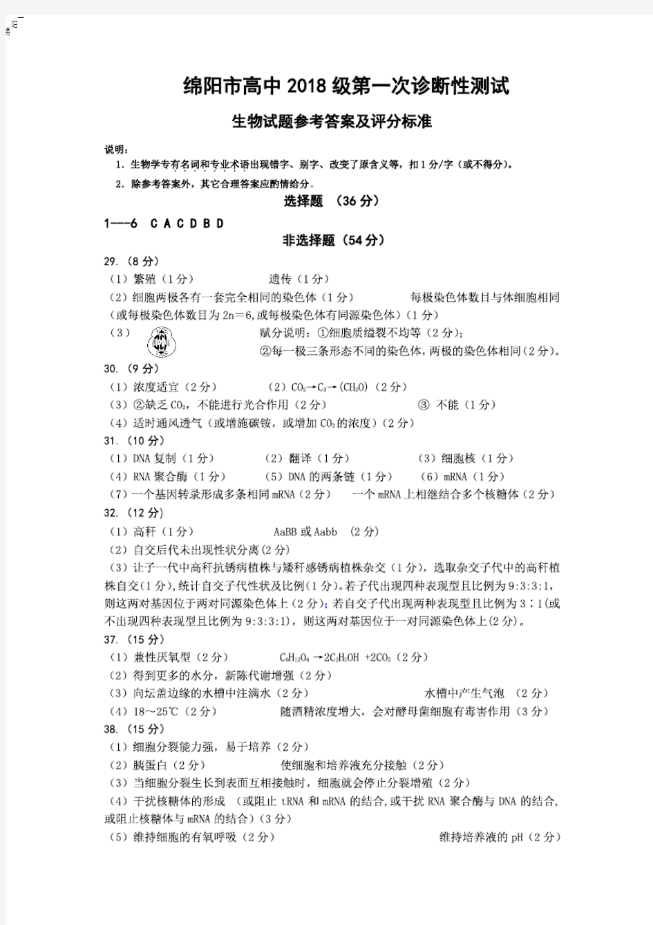 2020年11月2日四川省绵阳市高2021届高2018级高三一诊考试理科综合试题参考答案