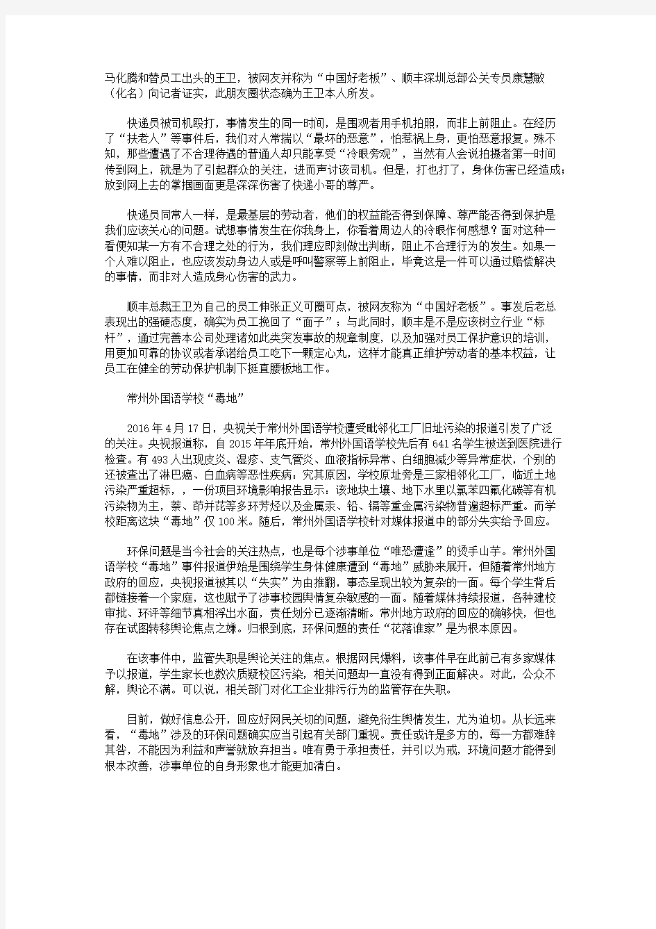 魏则西之死与百度推广＼顺丰快递小哥被打等