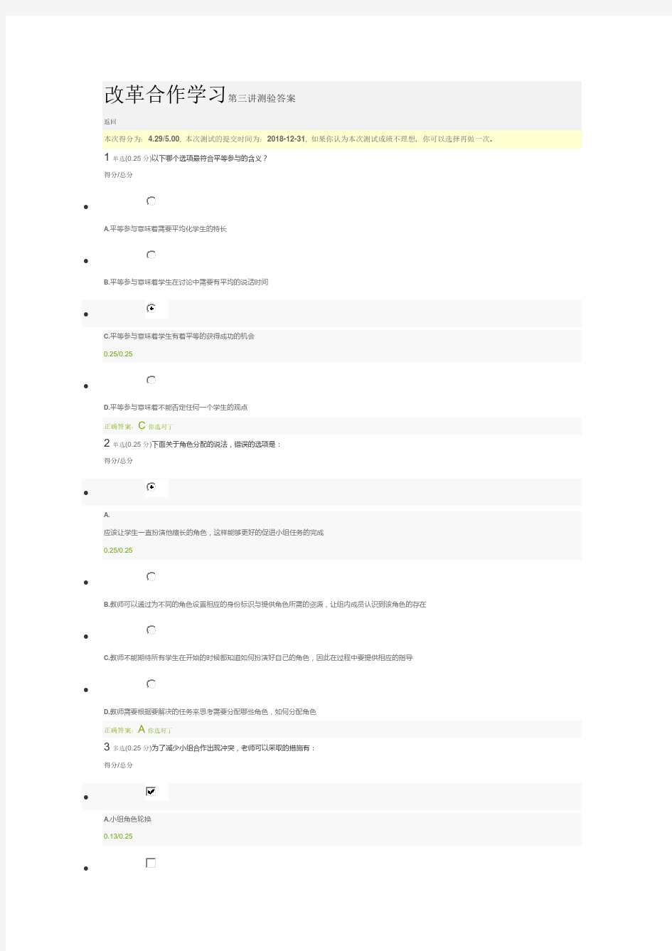 改进合作学习第三讲测试题答案-converted