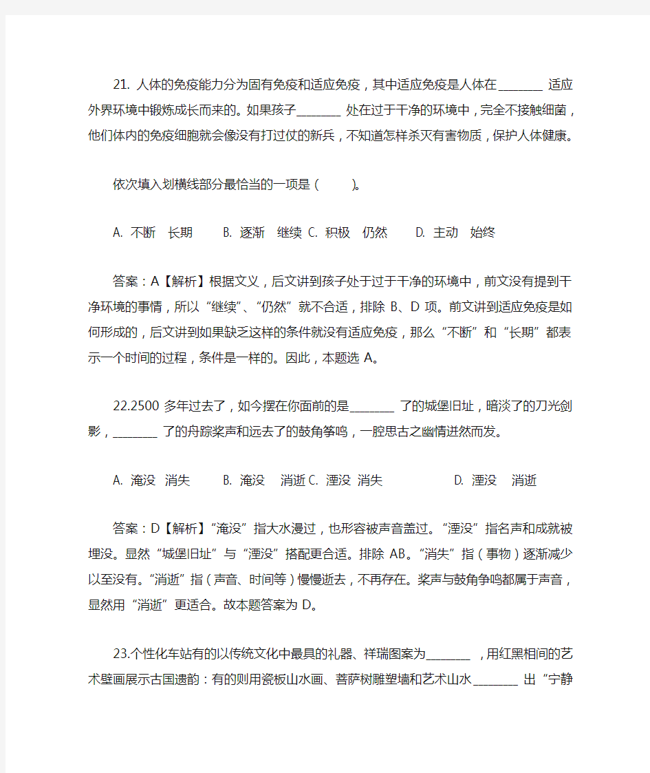 言语理解与表达测试题