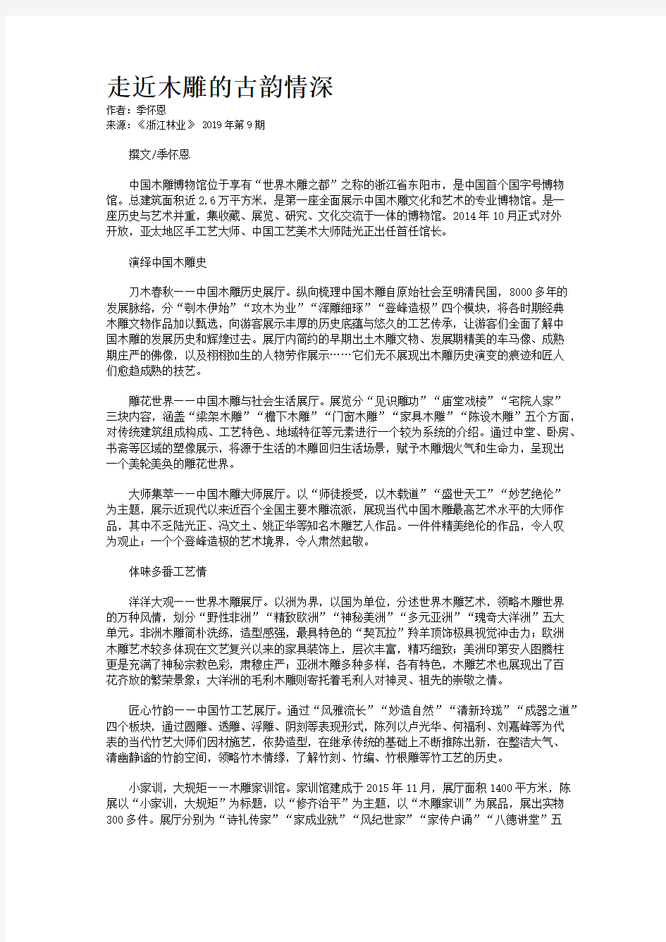 走近木雕的古韵情深