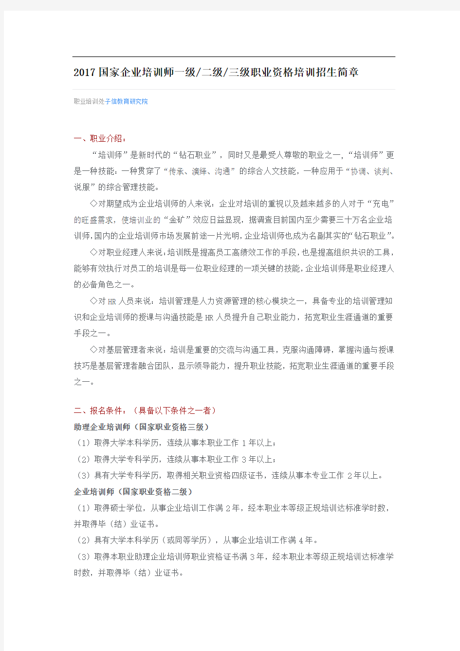 国家企业培训师一级