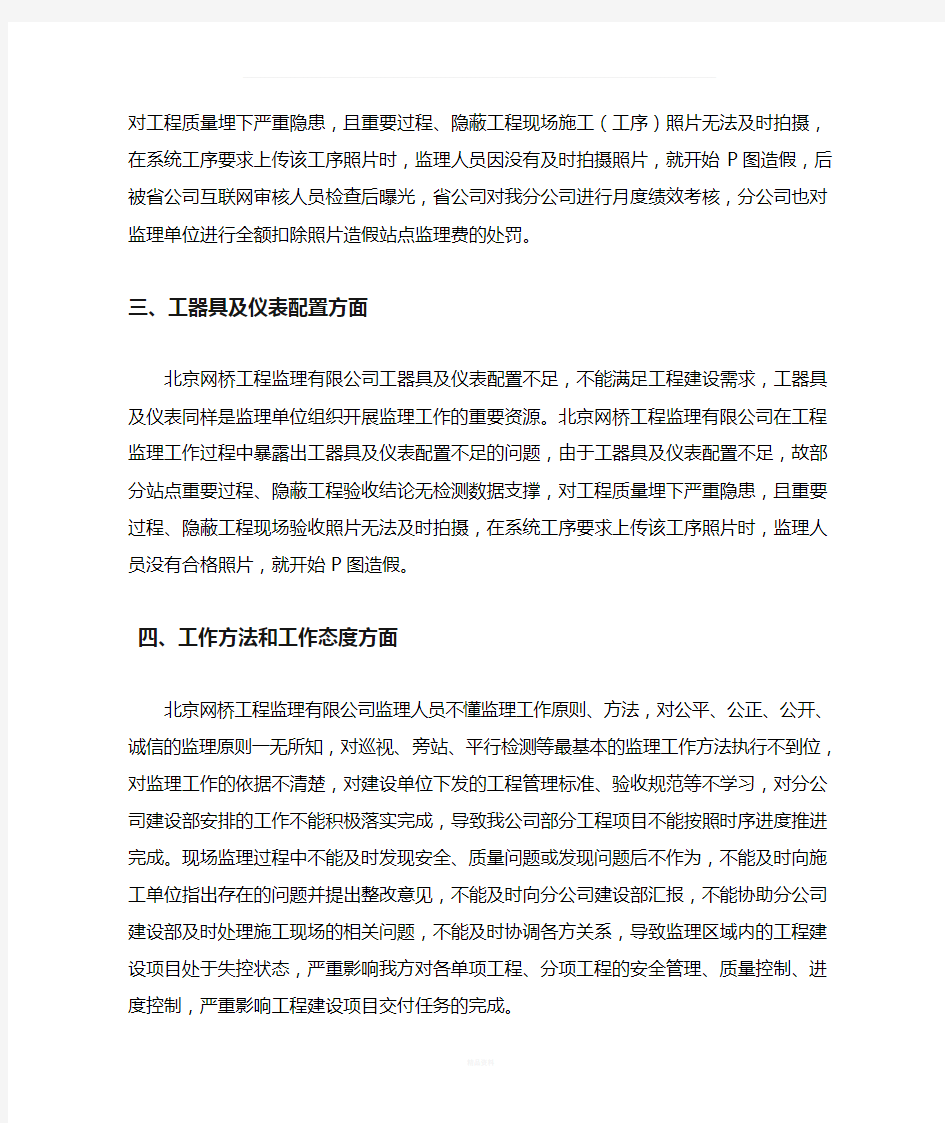 关于申请更换XX监理单位的请示