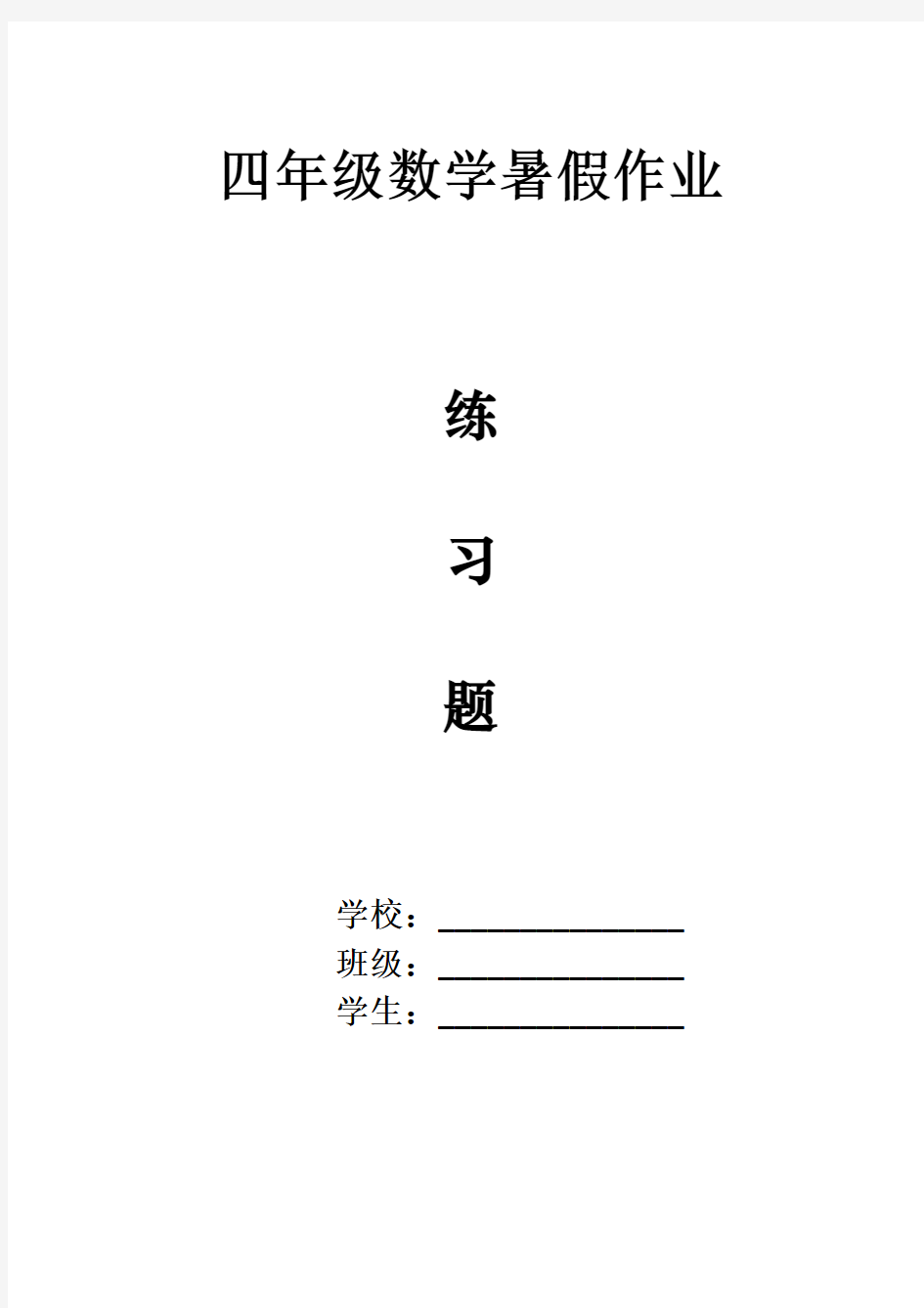 (完整版)四年级数学计算练习题(共30套)