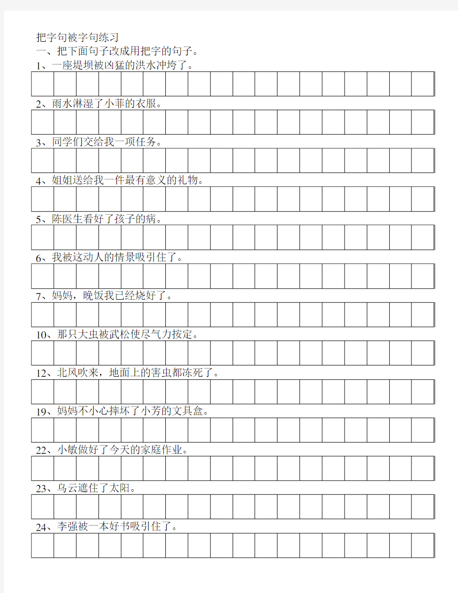 (完整版)把字句被字句练习