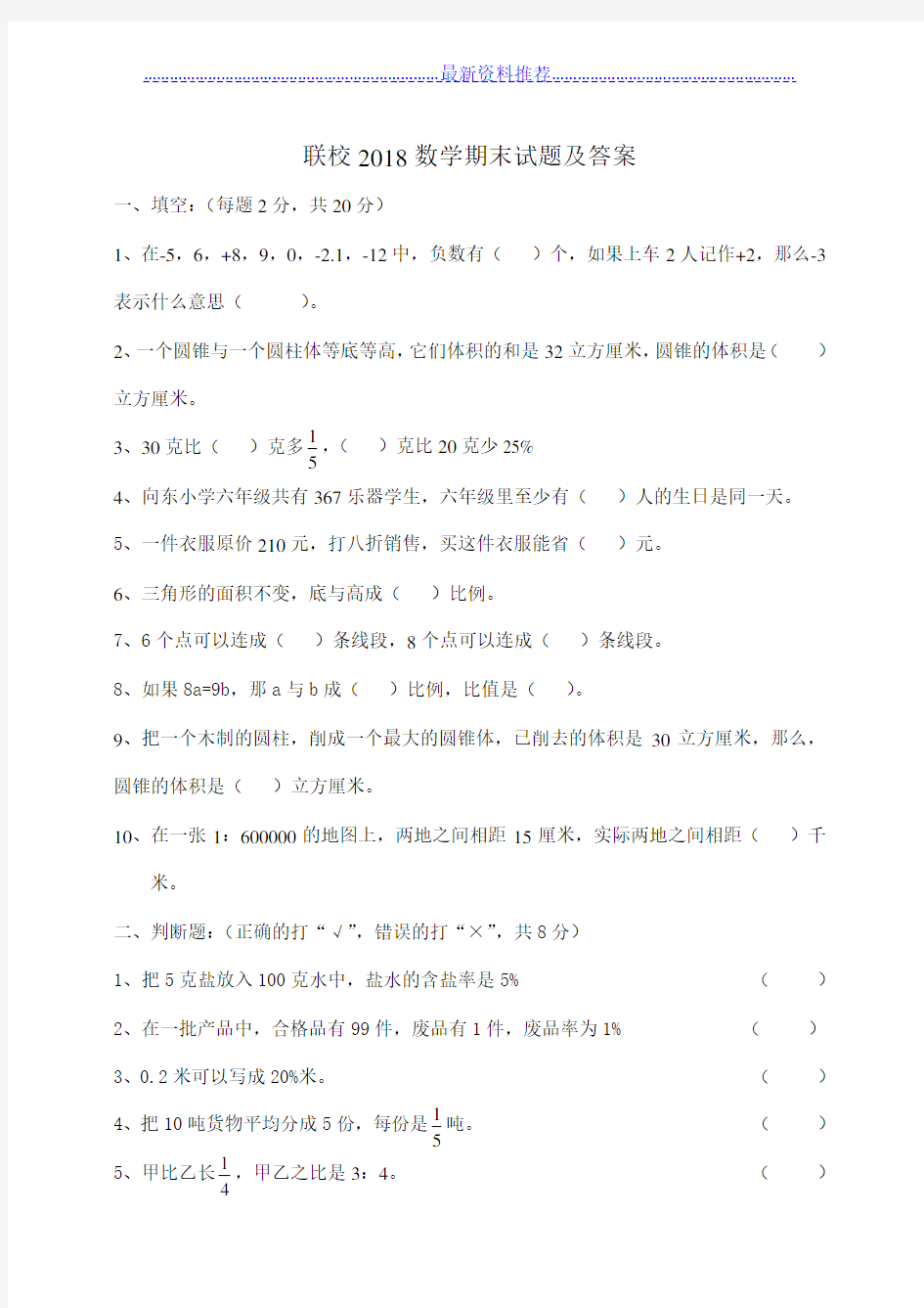 六年级下册数学期末试题及答案