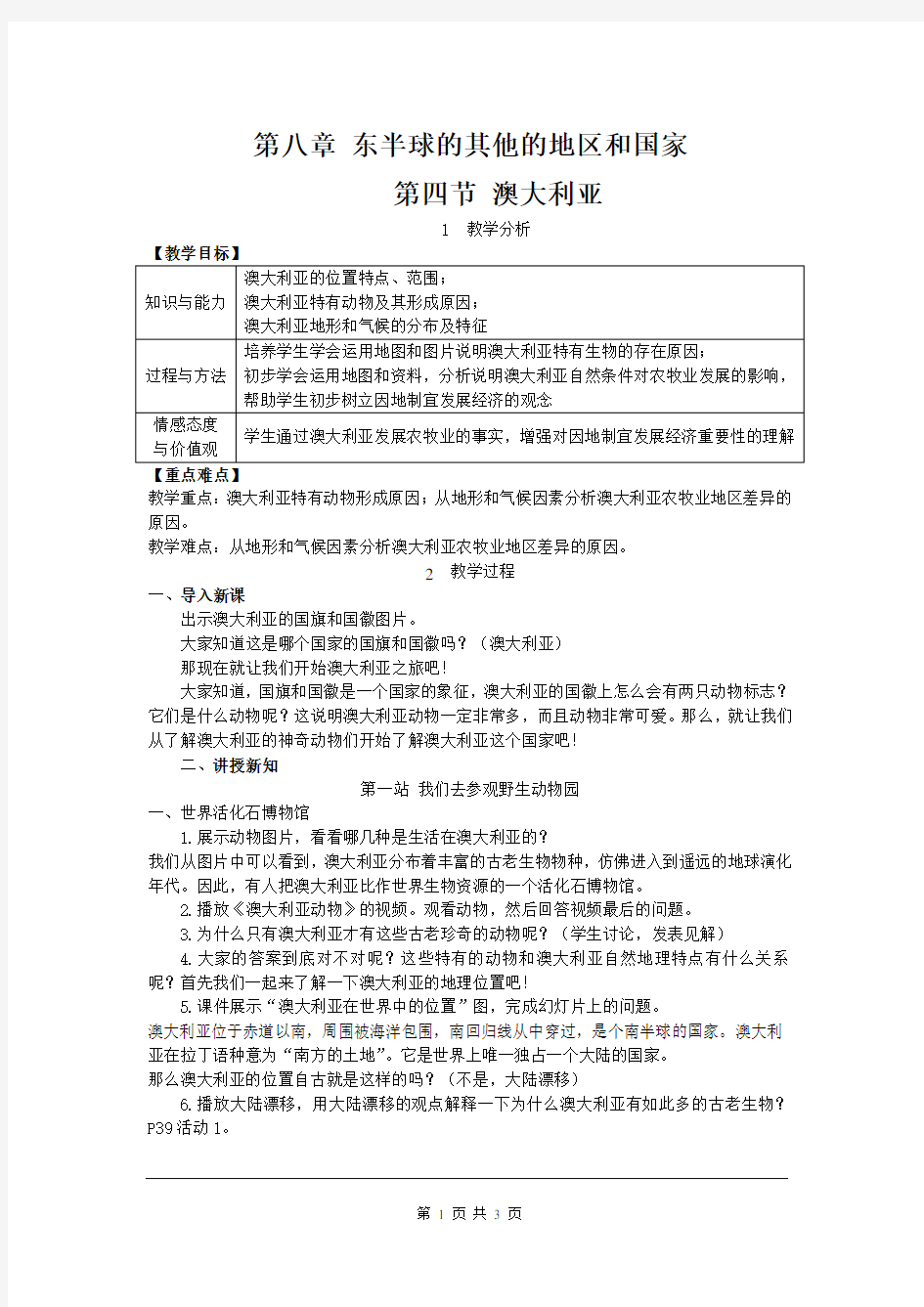 七年级地理《澳大利亚》精品教案