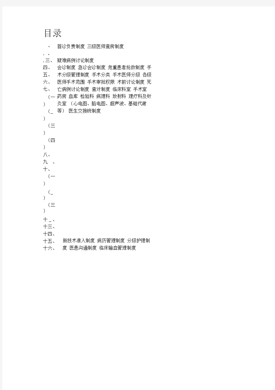 16项核心制度资料