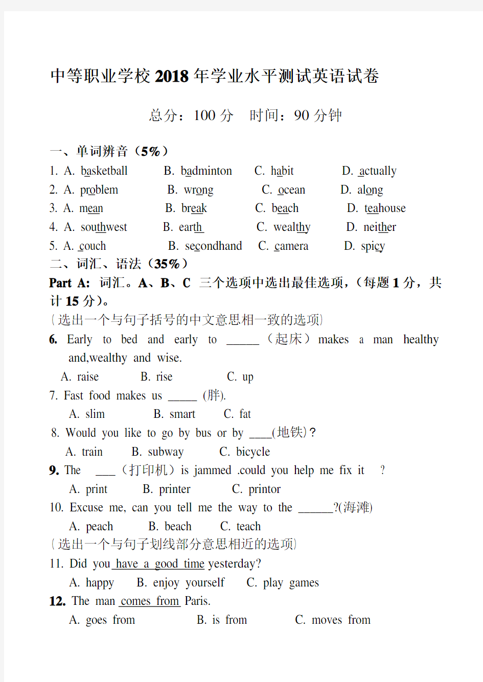 中等职业学校2018年学业水平测试英语试卷