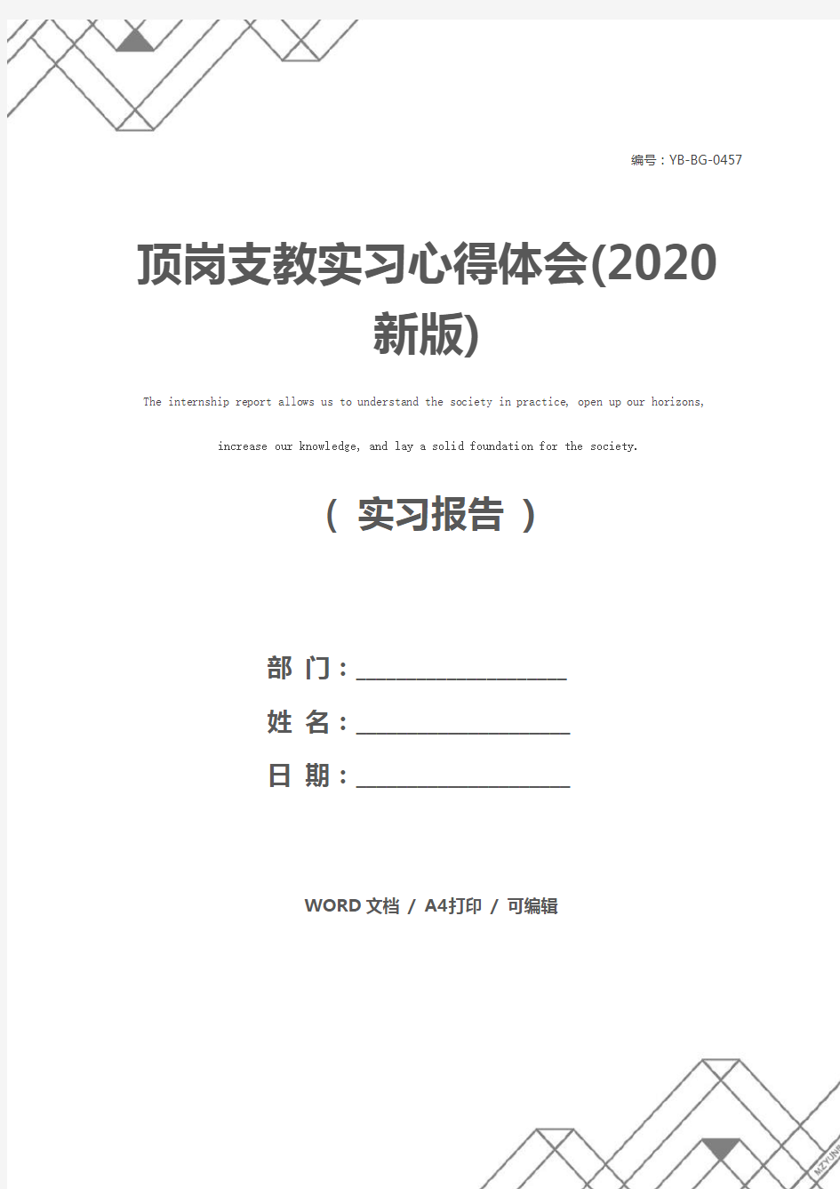 顶岗支教实习心得体会(2020新版)