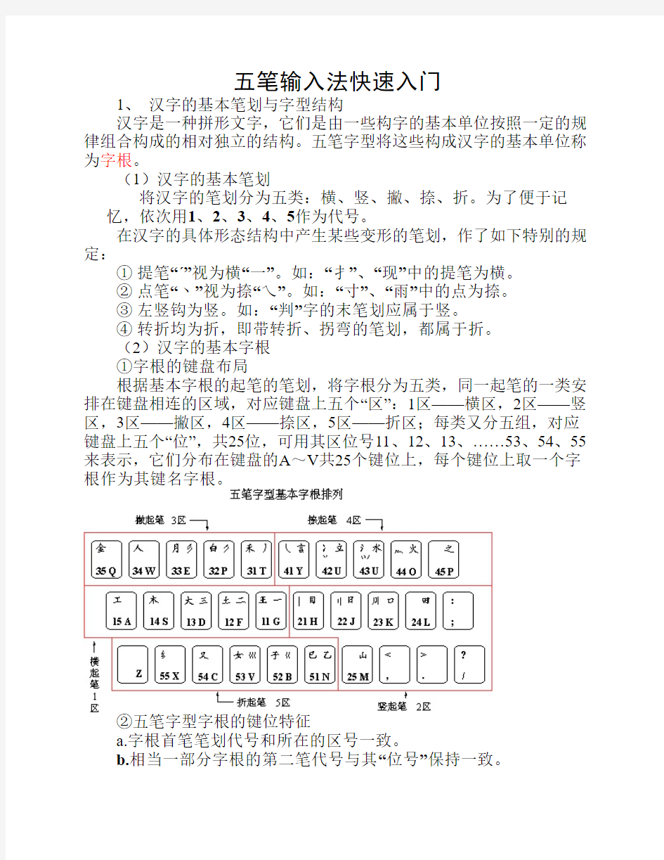 五笔输入法快速入门