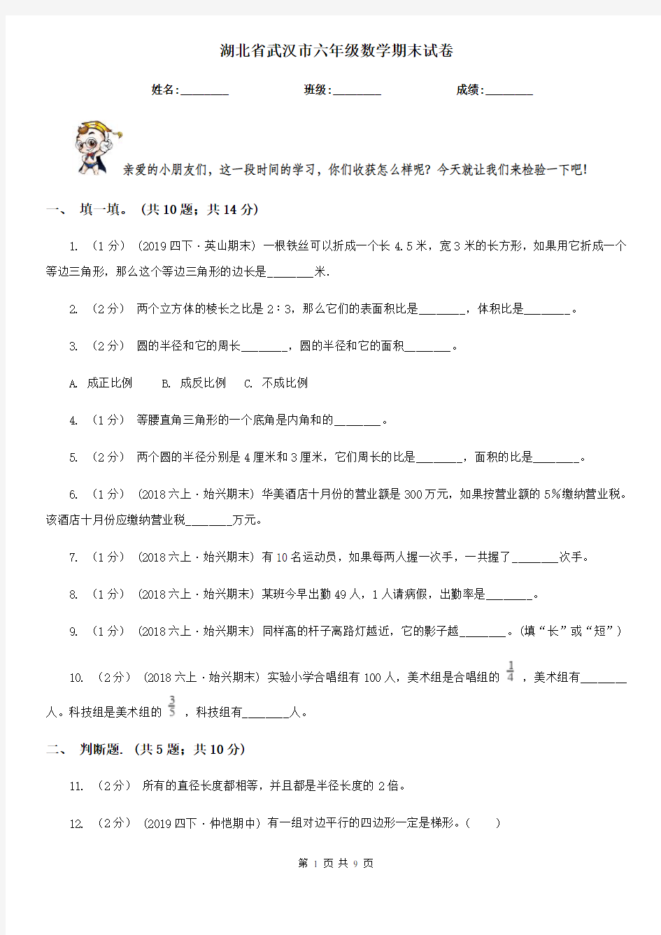 湖北省武汉市六年级数学期末试卷