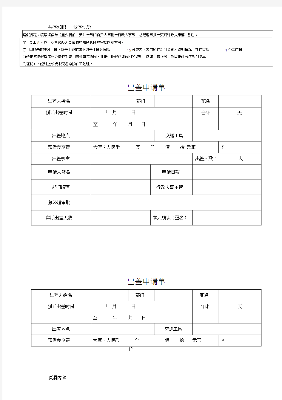 行政常用表格