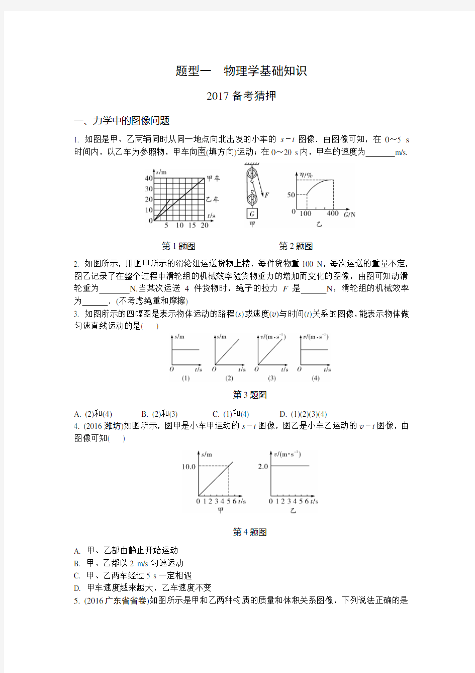 2017中考物理专题复习坐标图像题含详细解析