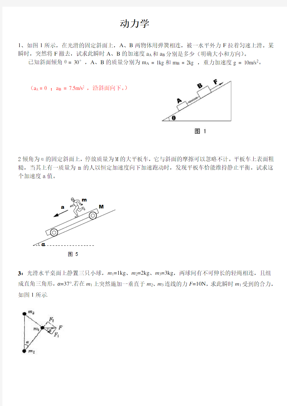 高中物理竞赛动力学