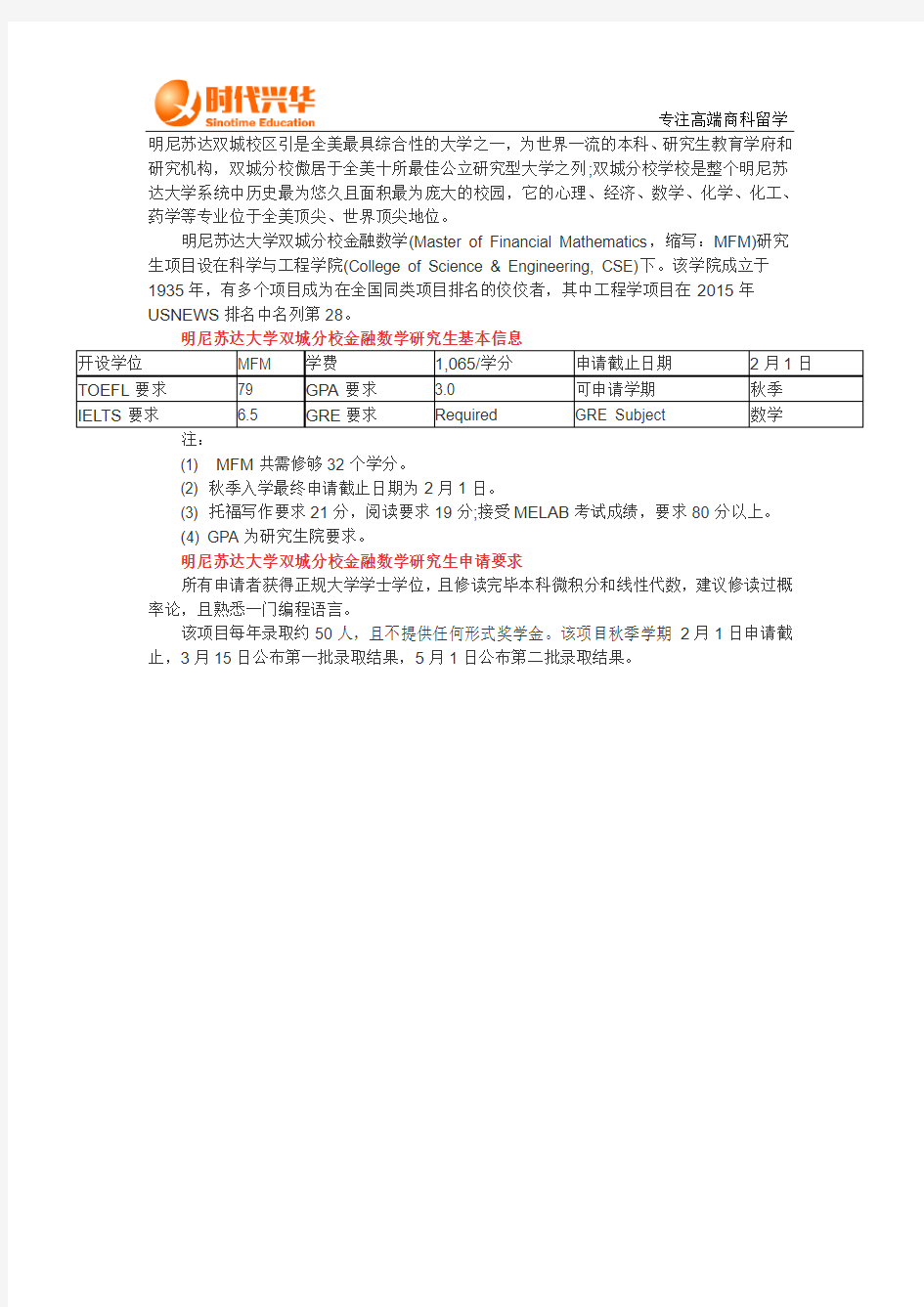 时代兴华：明尼苏达大学双城分校金融数学专业介绍