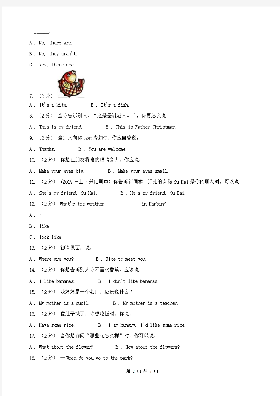 襄阳市三年级上学期第一次月考英语试卷