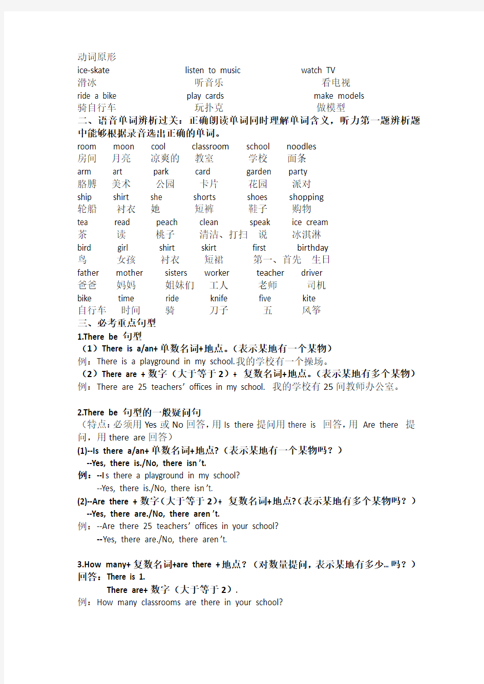 广东版开心学英语四年级下册期末英语习题、知识点总结