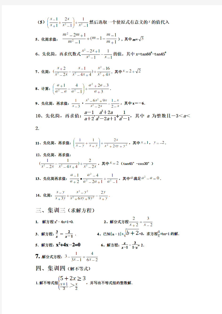 中考数学计算题精选(1)
