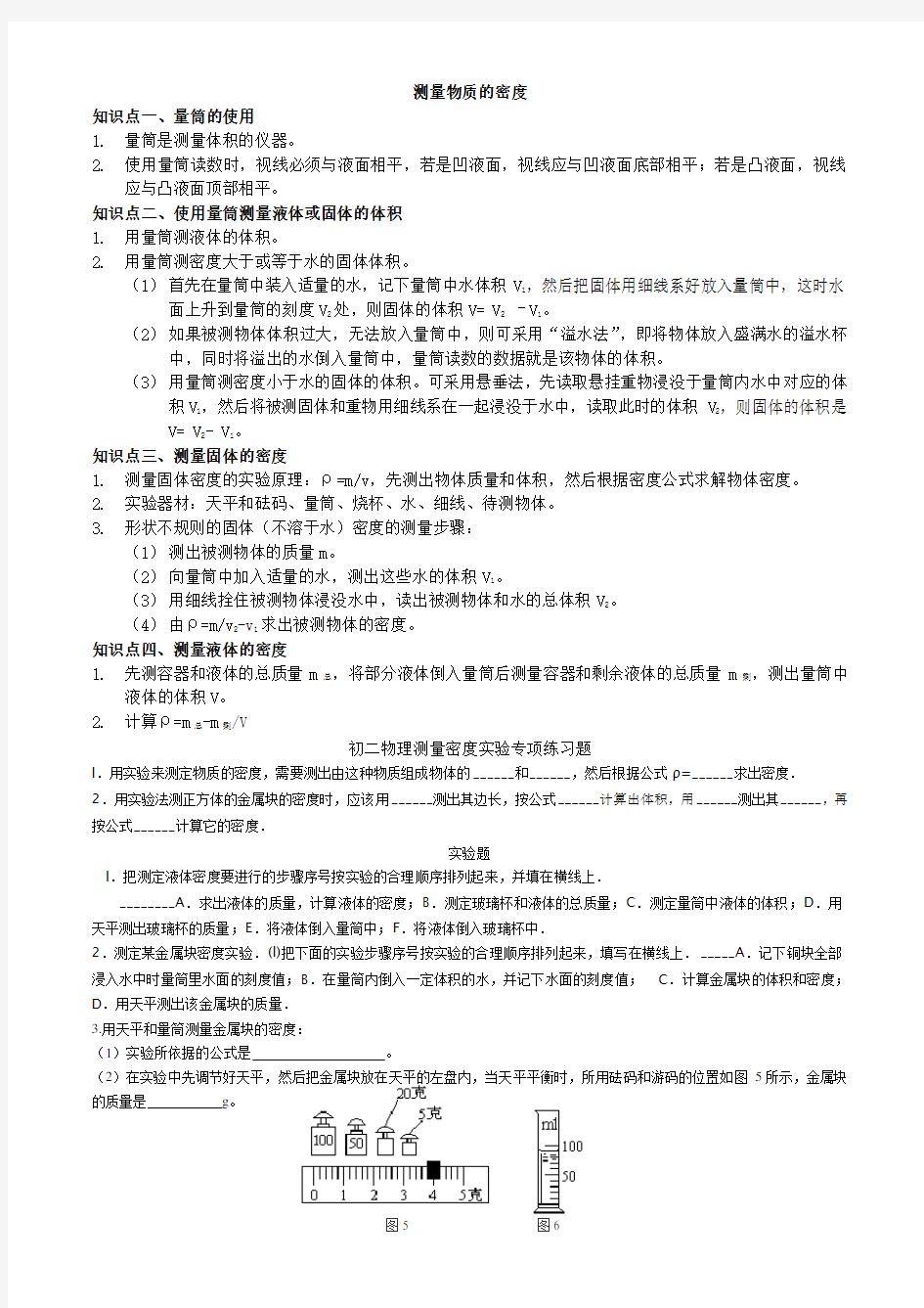 初二物理密度实验及计算练习题