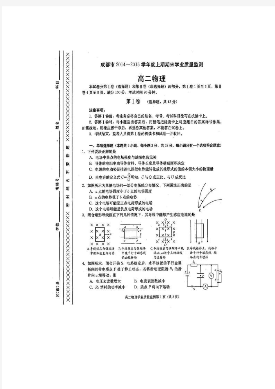 四川省成都市2014-2015学年高二上学期期末考试物理试题 扫描版含答案